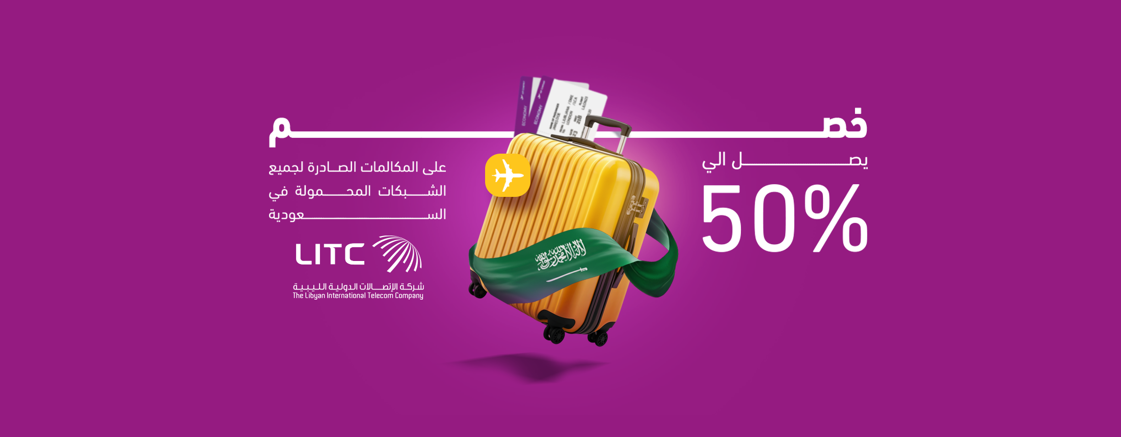 تخفيض في المكالمات الدولية