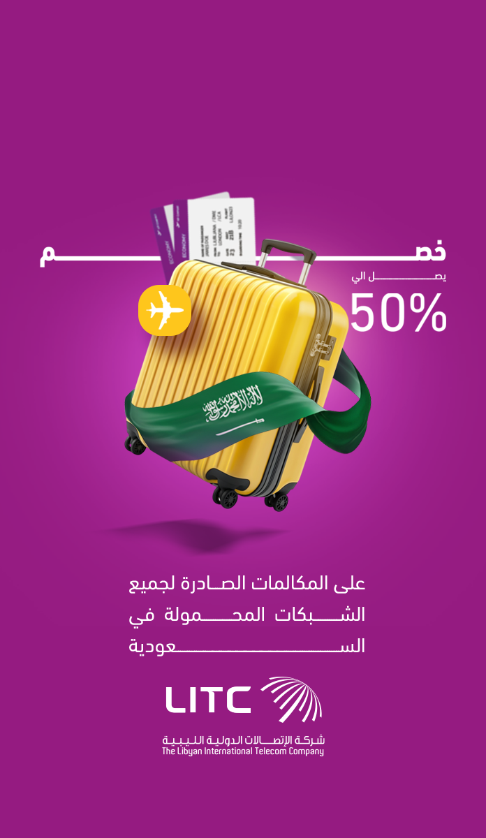 تخفيض في المكالمات الدولية